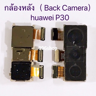 ภาพย่อรูปภาพสินค้าแรกของกล้องหลัง ( Back Camera) huawei P30 / P30 Pro