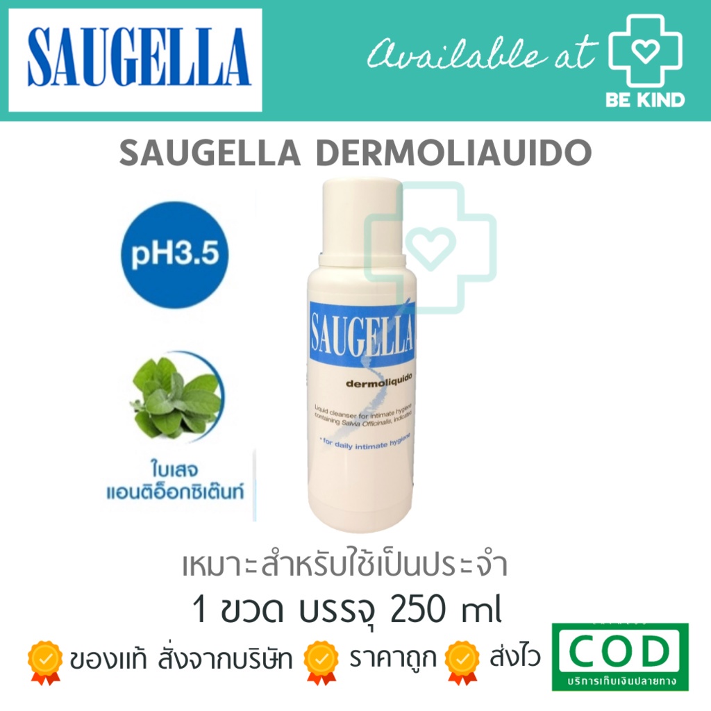 saugella-dermoliquido-250ml-ผลิตภัณฑ์ล้างจุดซ่อนเร้นเหมาะกับทุกสภาพผิว-อยู่ระหว่างเปลี่ยนแพคเกจนะคะ