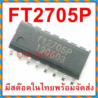 FT2705P SOP-16 Power Amp 10Watt IC ขยายเสียง