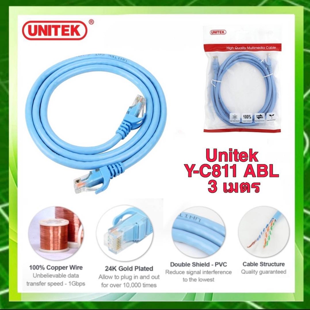 สายแลน-unitek-rj45-cat6-ethernet-cable-lan-dsl-switch-router-modem-acces-point-รุ่น-y-c811abl-สายยาว-3-เมตร