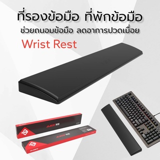 ภาพขนาดย่อของสินค้าพร้อมส่ง สต๊อคไทย   ที่รองข้อมือ ที่พักข้อมือ Wrist Rest AJAZZ สำหรับรองข้อมือ ถนอมข้อมือในการใช้คีย์บอร์ด