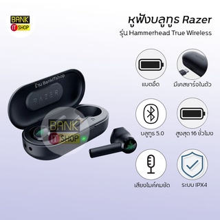 หูฟังบลูทูธ  Razer Hammerhead True Wireless หูฟังbluetooth หฟังบลูทูธ หูฟังบรูทูธ  หูฟังไร้สาย หูฟังบลูทูธของแท้ A136