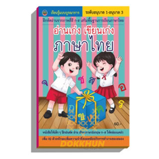 อ่านเขียนภาษาไทย เสริมทักษะอนุบาล1-3