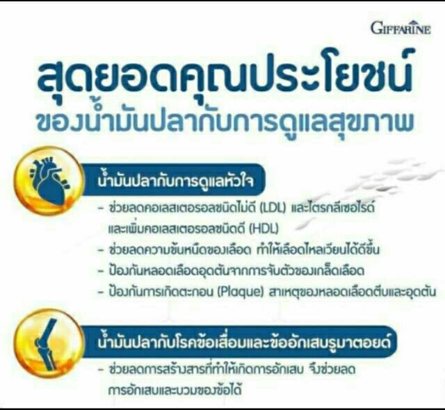 น้ำมันปลา-giffarine-fish-oil-500-ช่วยลดไขมันในเส้นเลือด-ป้องกันไขข้อเสื่อม-พัฒนาสมอง-บำรุงปลายประสาท