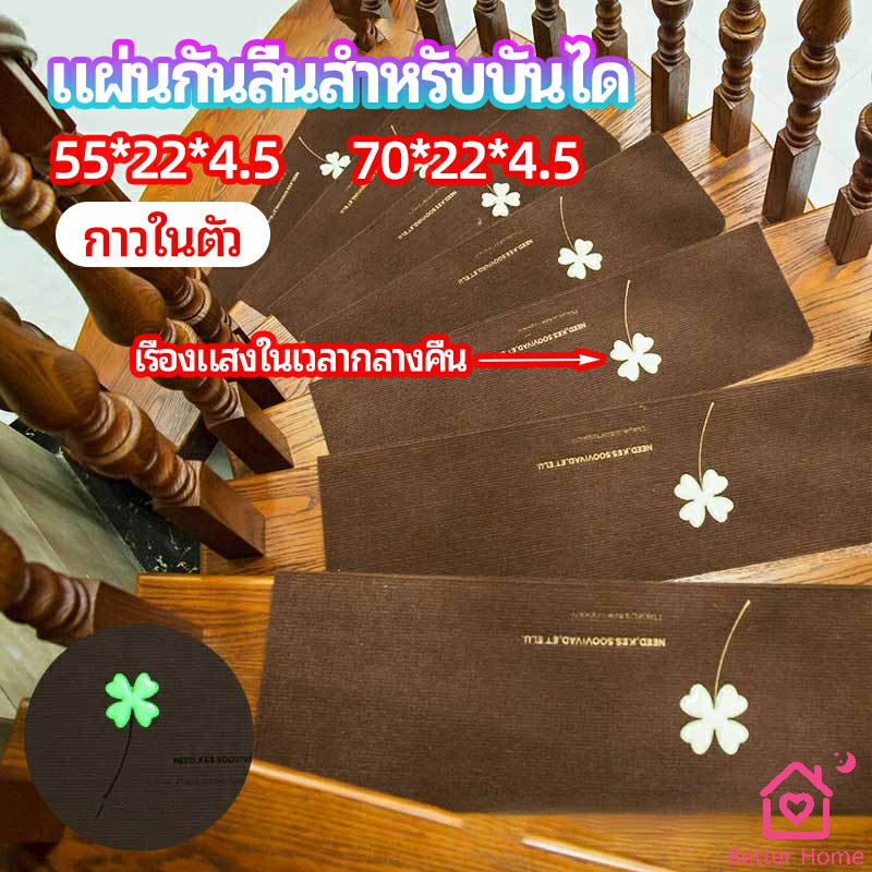 แผ่นกันลื่นขั้นบันได-แผ่นรองกันลื่น-กาวในตัวไม่ต้องติดกาว-stair-non-slip-mat