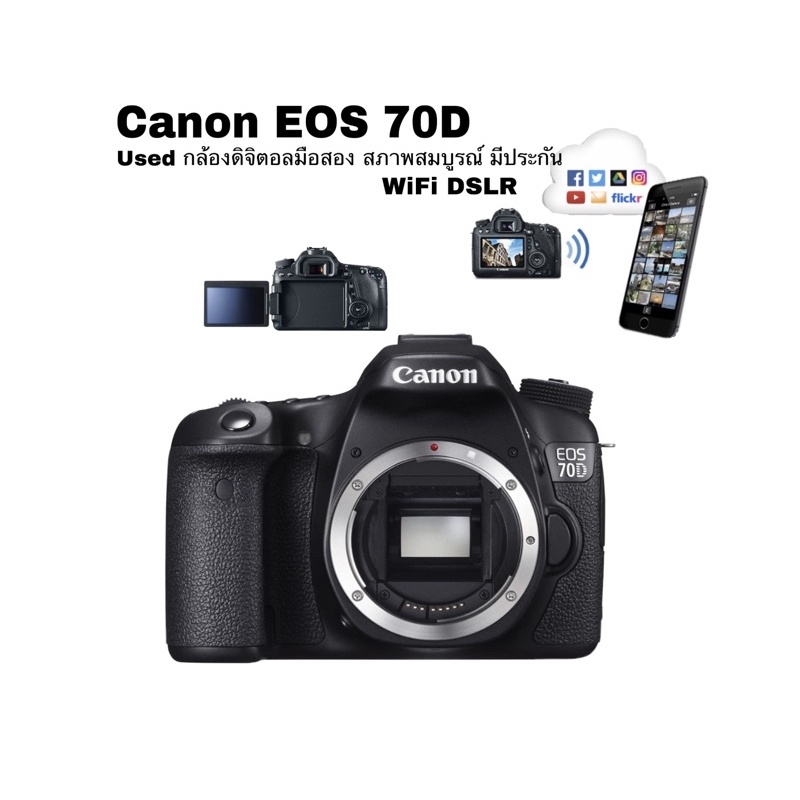 canon-eos-70d-wifi-dslr-มือสอง-used-กล้องดิจิตอล-มืออาชีพ-สมัครเล่น-ถ่ายภาพนิ่งและวีดีโอ-สภาพดีสุดคุ้ม-มีประกัน-ส่งฟรี