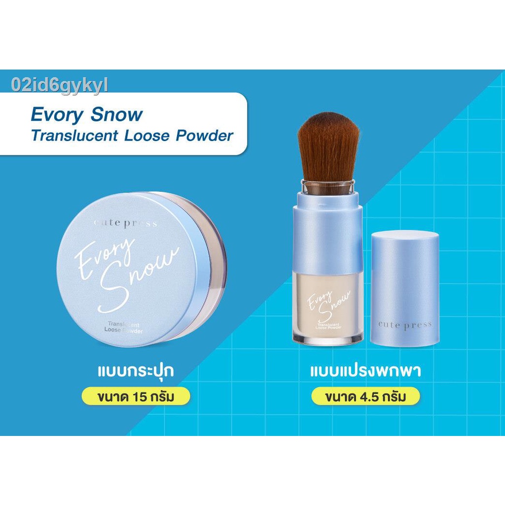 แป้งฝุ่น-cute-press-evory-snow-translucent-loose-powder-แป้งฝุ่นโปร่งแสง-คุมมัน-4-5-g