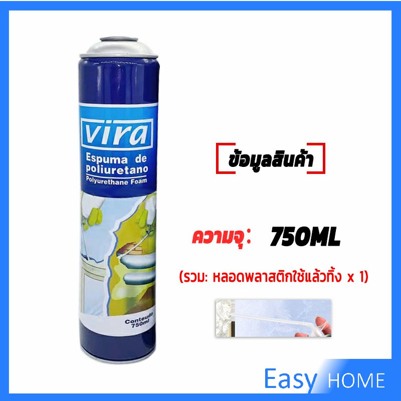 750ml-vira-โฟมโพลียูรีเทน-โฟมกาว-กาวโพลียูรีเทน-pu-โฟม-กาวติดประตูและหน้าต่าง-foam-สเปรย์โฟมอุดรอยรั่ว