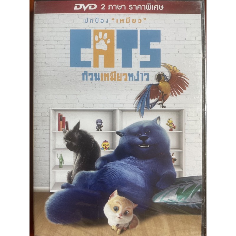 cats-dvd-ก๊วนเหมียวหง่าว-ดีวีดี