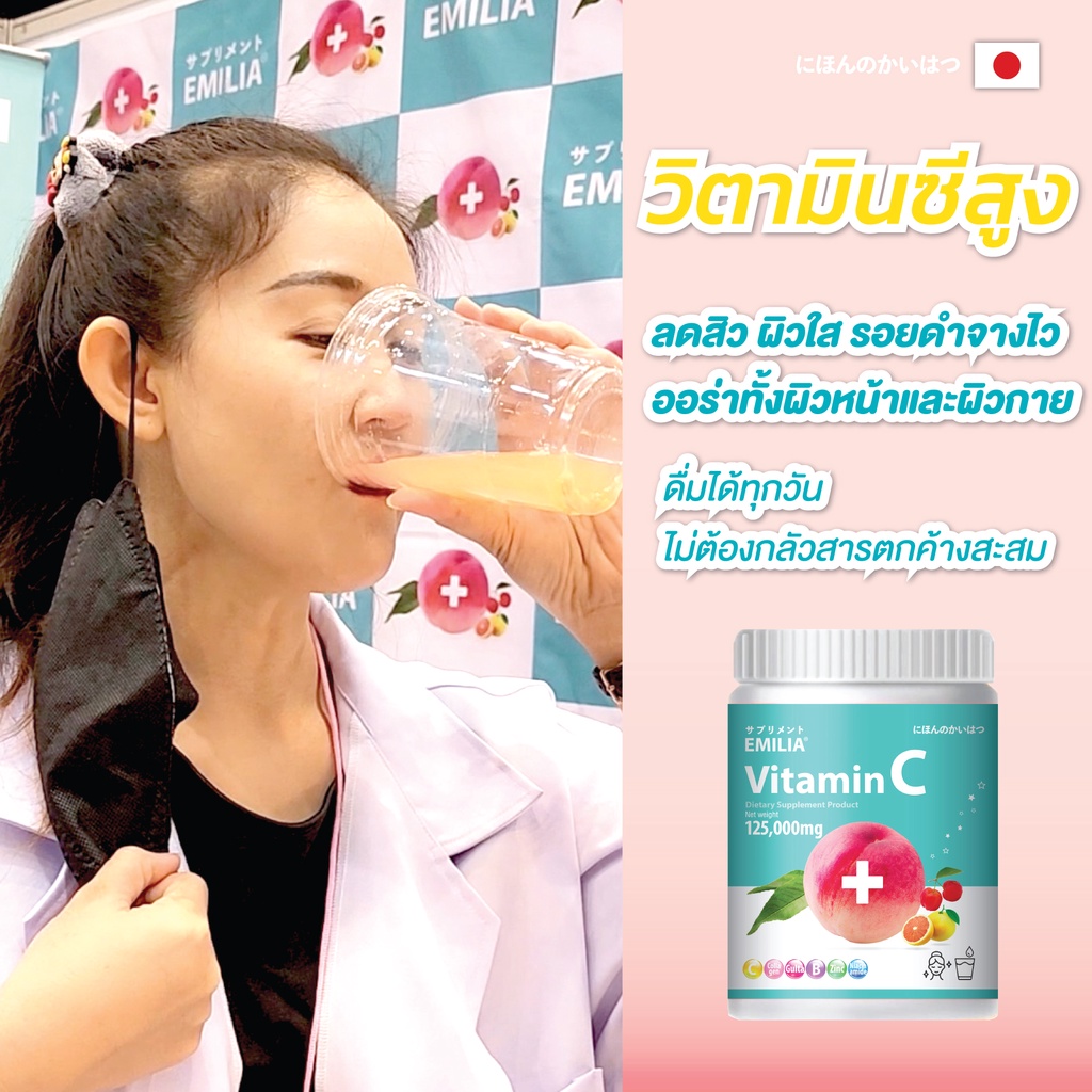 วิตามินซีสด-คอลลาเจน-เอมิเลีย-วิตซี-ผิวขาวใส-ออร่า-วิตซีถัง-ลดสิว-กลูต้า-ต้านหวัด-ภูมิแพ้-emilia-vitamin-c