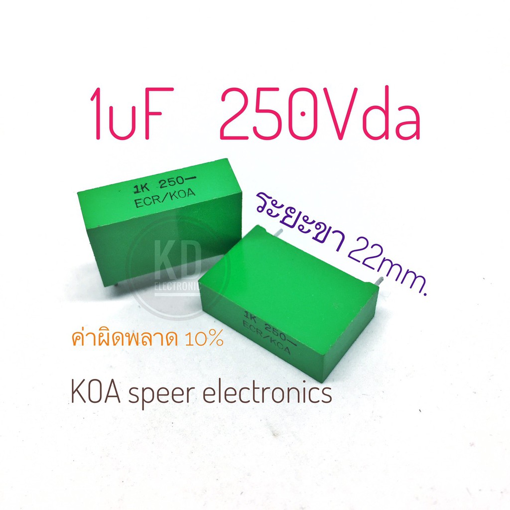 ((ชุด 4ชิ้น)) 1uF 250V KOA Speer Electronics คาปาซิเตอร์ {Capacitor
