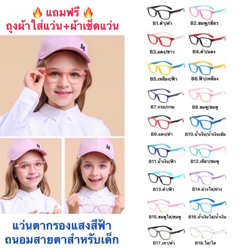 ภาพหน้าปกสินค้าแว่นเด็ก แว่นตาเด็ก แว่นตากรองแสงสีฟ้าถนอมสายตาสำหรับเด็ก รุ่นF8140 มี18สี แถมฟรี(ถุงผ้า+ผ้าเช็ดแว่น)