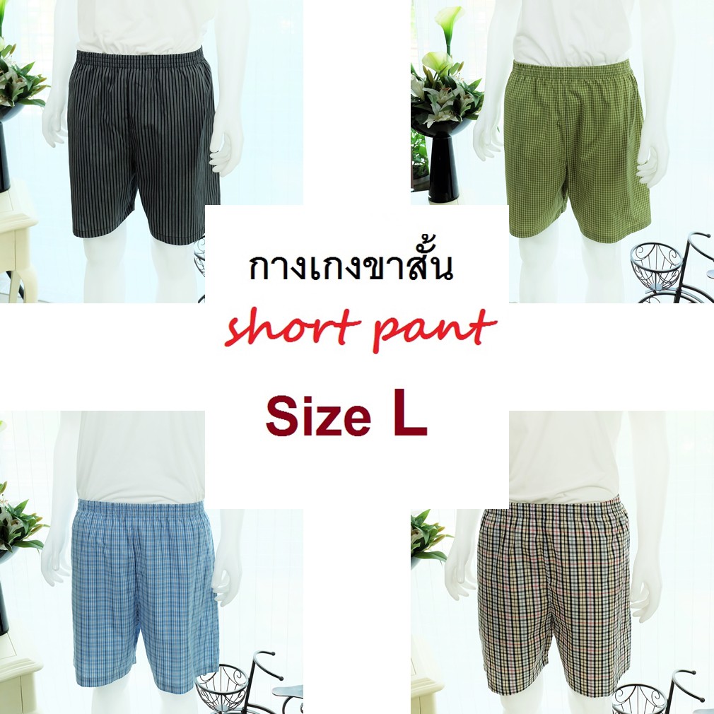 ภาพหน้าปกสินค้ากางเกงนอนขาสั้น Size L ผ้าคอตต้อน ใช้ยางยืดอย่างดี Short sleep pant pajamas จากร้าน onlineapparel บน Shopee