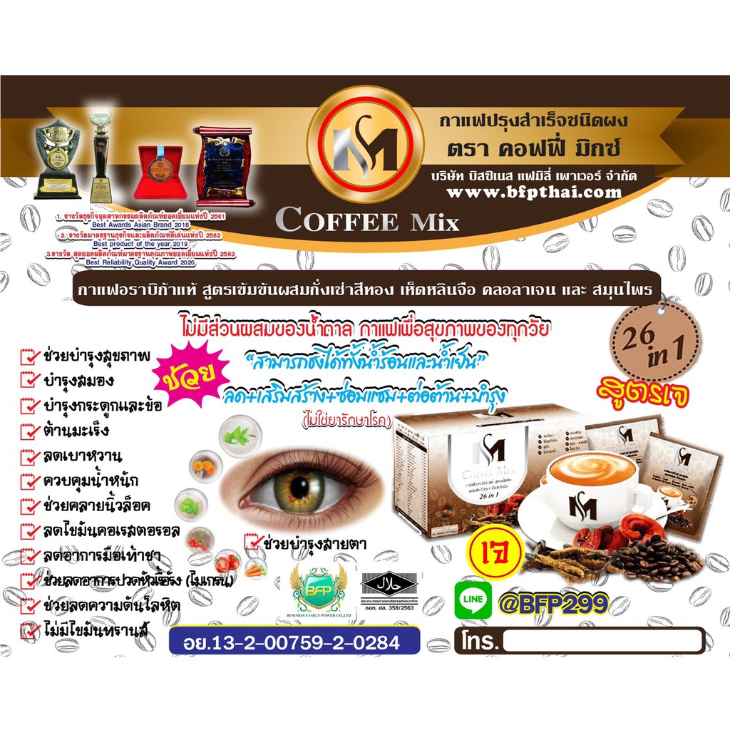 กาแฟปรุงสำเร็จชนิดผง-coffeemix