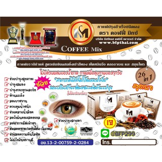 กาแฟปรุงสำเร็จชนิดผง coffeeMix