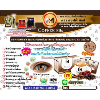 กาแฟ coffee Mix กาแฟสำเร็จรูปชนิดผง ไม่มีส่วนผสมของน้ำตาล คอฟฟี่ คอฟฟี่มิกซ์