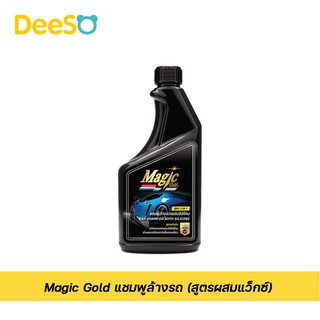 พร้อมส่ง ส่งเร็ว🌈💦 แชมพูล้างรถ Car Shampoo with Silicone Wax Magic Gold ผลิตภัณฑ์ทําความสะอาด ล้างรถ แชมพู แว็กซ์