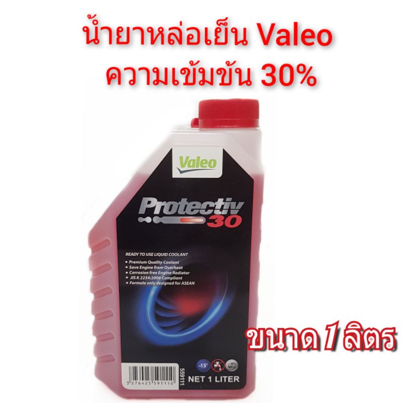 น้ำยาหล่อเย็น-น้ำยาเติมหม้อน้ำ-valeo-ขนาด-1-ลิตร