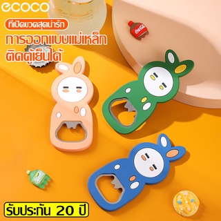 Ecoco ที่เปิดฝาเครื่องดื่ม ซิลิโคน ลายการ์ตูน ที่เปิดฝาขวด เปิดเบียร์ ที่เปิดขวดอเนกประสงค์ แม่เหล็กติดตู้เย็น พกพาง่าย