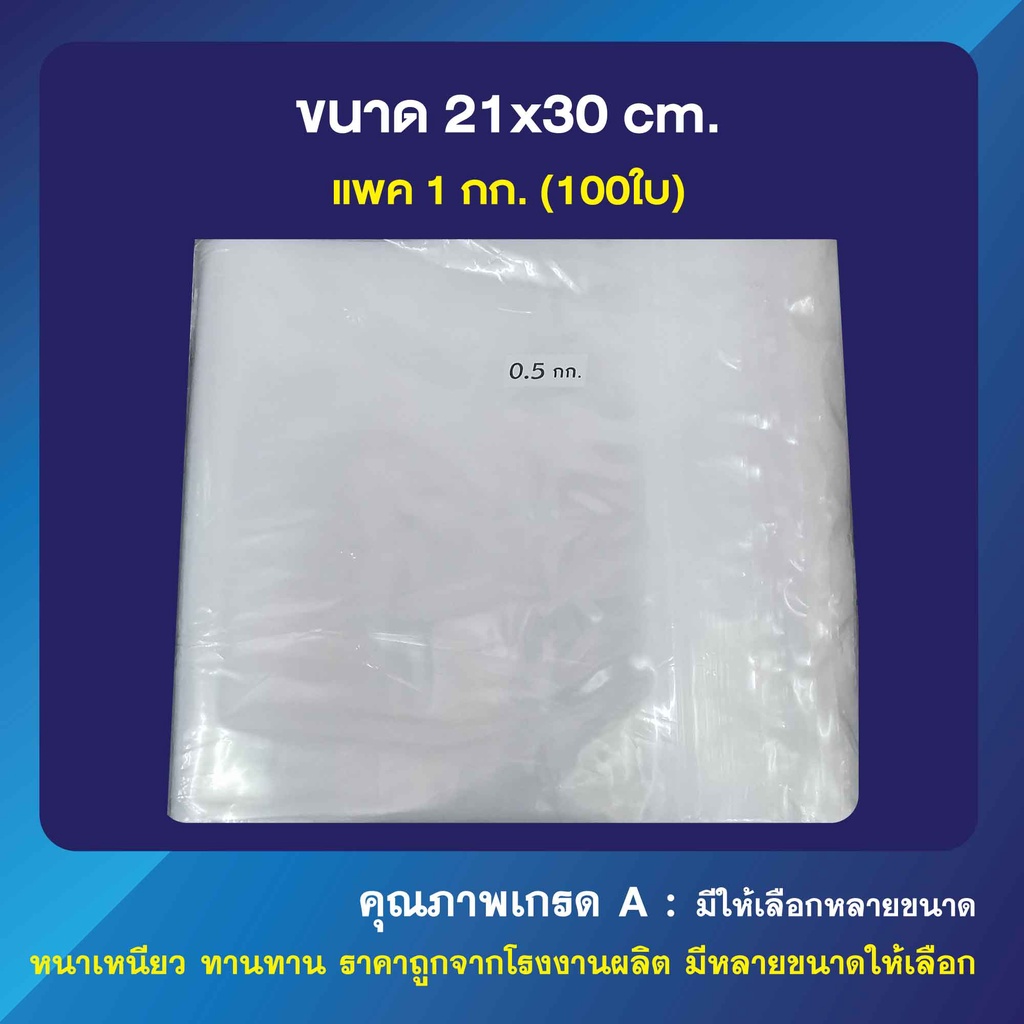 ถุงซิปล็อค ซองซิปใส ขนาด 21x30 Cm เเพ็คละ 1 กก Shopee Thailand 
