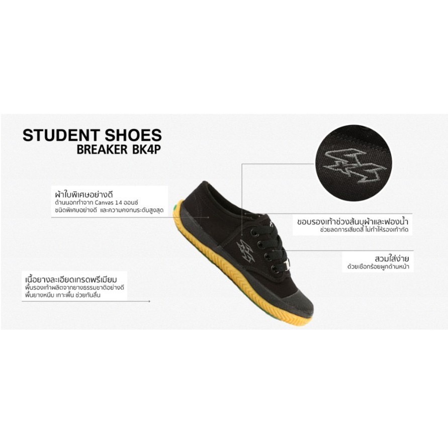 แจกโค้ด-besaug30-รับส่วนลด-40-best-buy-3คู่-ราคาส่ง-breaker-รุ่นbk4-รองเท้าผ้าใบนักเรียนพื้นขอบยางแท้
