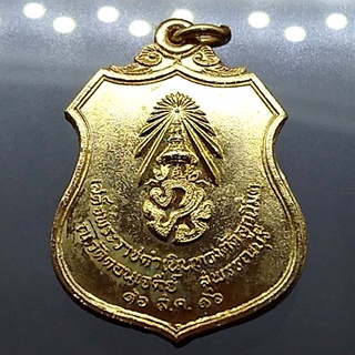 เหรียญ ที่ระลึก ร9 เสด็จทรงตัดลูกนิมิตร วัดดอนเจดีย์ กาหลั่ยทอง 2516