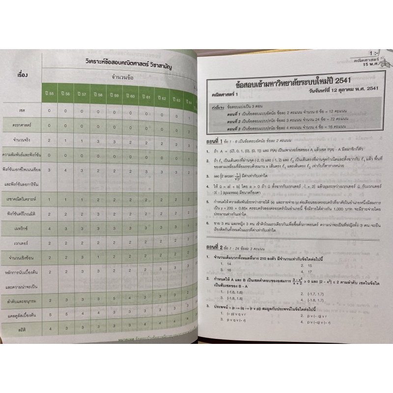 9786162019012-เฉลยข้อสอบเข้ามหาวิทยาลัย-คณิตศาสตร์-15-พ-ศ-ฉบับปรับปรุงเตรียมสอบ-a-level