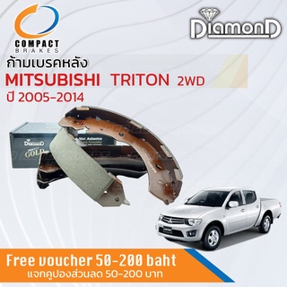 รุ่นท็อปคอมแพ็ค ก้ามเบรคหลัง ผ้าเบรคหลัง Mitsubishi TRITON 2WD ปี 2006-2014 COMPACT SNP 6715 มิตซูบิชิ ไตรตัน ไททัน