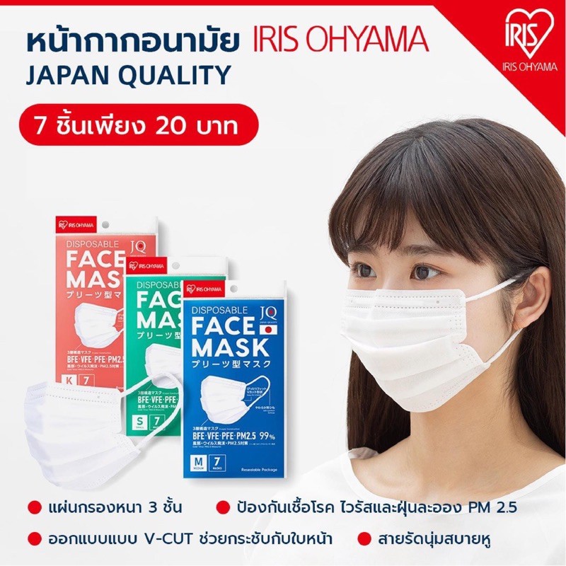 ภาพหน้าปกสินค้า(แบบซองขั้นต่ำ5ซองขึ้นไป)หน้ากากอนามัย Iris Ohyama Mask คุณภาพญี่ปุ่น ไอริส โอยามะ ขนาดบรรจุ 7 ชิ้น ซองละ20 จากร้าน jandbtradinggold บน Shopee