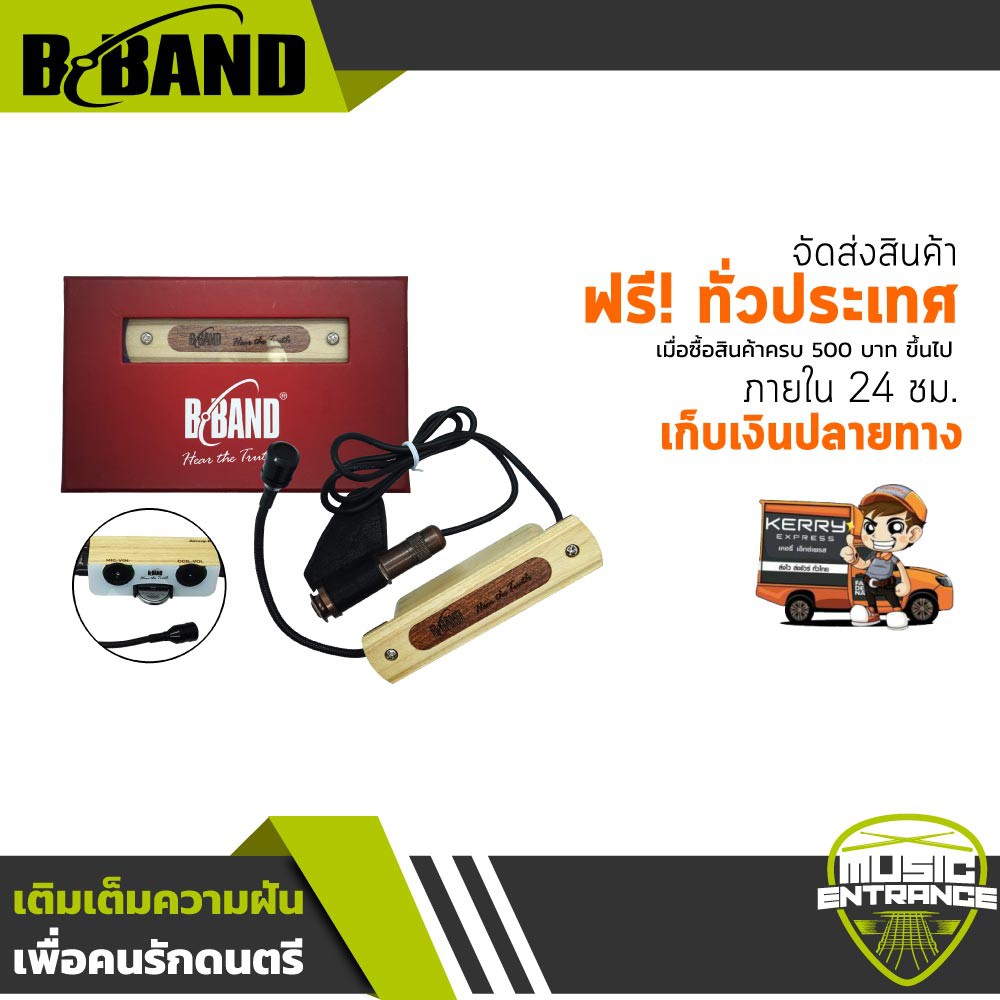 B-Band ปิ๊กอัพกีตาร์โปร่ง แบบ Blend Active ใช้ไมค์รับเสียง อย่างดี บอดี ...