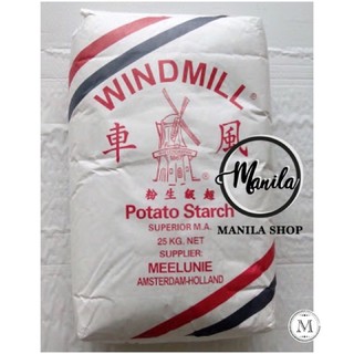 ภาพหน้าปกสินค้า🍚 แป้งมันฮ่องกง Potato Starch เนื้อละเอียดขาวเนียน ของแท้จากฮอลแลนด์ ตรากังหันลม (Wind Mill) **แบบแบ่งขาย** ถุงละ 1kg ซึ่งคุณอาจชอบสินค้านี้