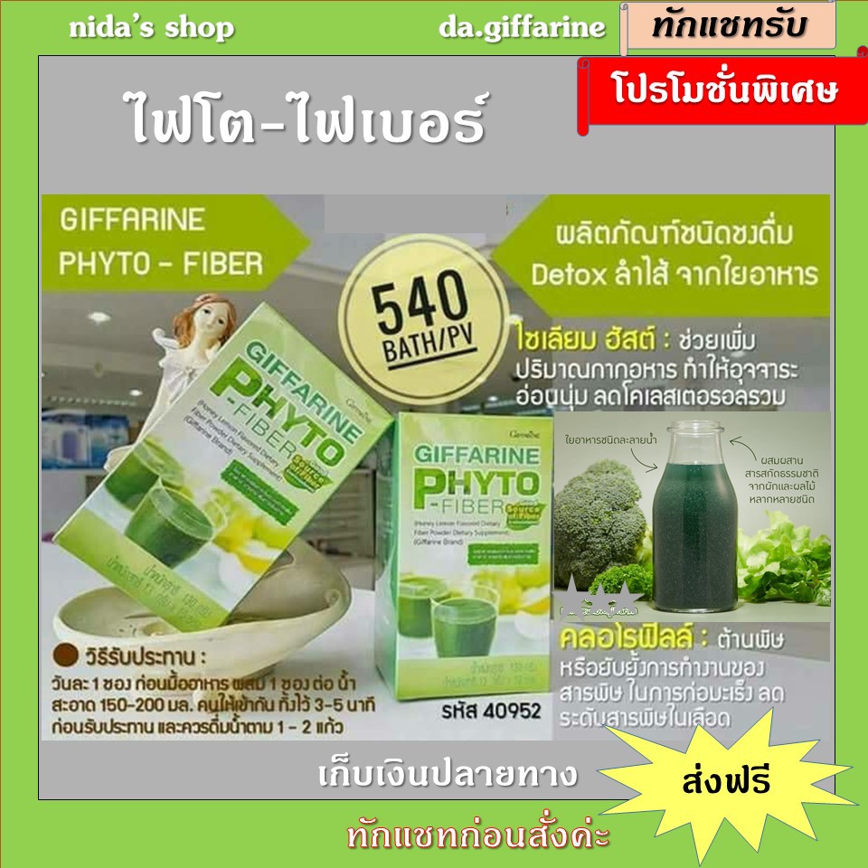 ไฟเบอร์ ไฟโต - ไฟเบอร์ กิฟฟารีน ดีท็อกซ์ ลำใส้ PHYTO-FIBER GIFFARINE ...