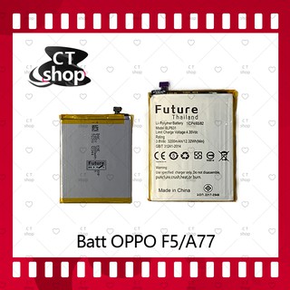 สำหรับ OPPO F5/A77 อะไหล่แบตเตอรี่ Battery Future Thailand มีประกัน1ปี อะไหล่มือถือ คุณภาพดี CT Shop