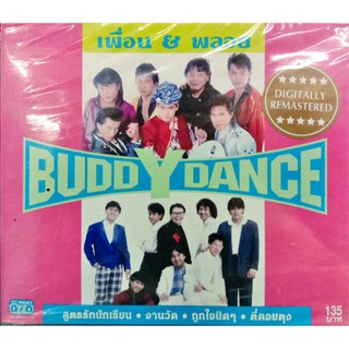 ซีดีเพลง เพื่อน พลอย buddy dance