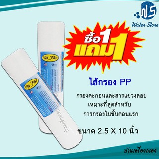 ไส้กรองน้ำ PP 5 micron ขนาด 10 นิ้ว (ยี่ห้อ PETT) มีสินค้าพร้อมจัดส่ง