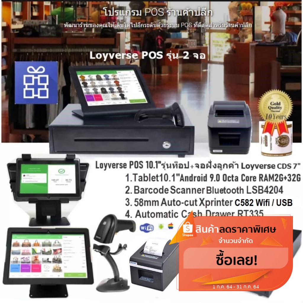 ภาพหน้าปกสินค้าเครื่อง Loyverse POS รุ่นท็อป 2จอ ฝั่งลูกค้า CDS 7" และ จอหน้า10.1" แทบเล็ต OctaCore สแกนเนอร์ BTเครื่องพิมพ์58 WIFI จากร้าน loyverse บน Shopee
