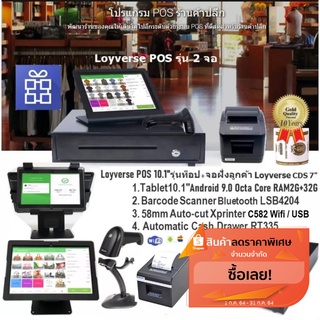 ภาพขนาดย่อของภาพหน้าปกสินค้าเครื่อง Loyverse POS รุ่นท็อป 2จอ ฝั่งลูกค้า CDS 7" และ จอหน้า10.1" แทบเล็ต OctaCore สแกนเนอร์ BTเครื่องพิมพ์58 WIFI จากร้าน loyverse บน Shopee