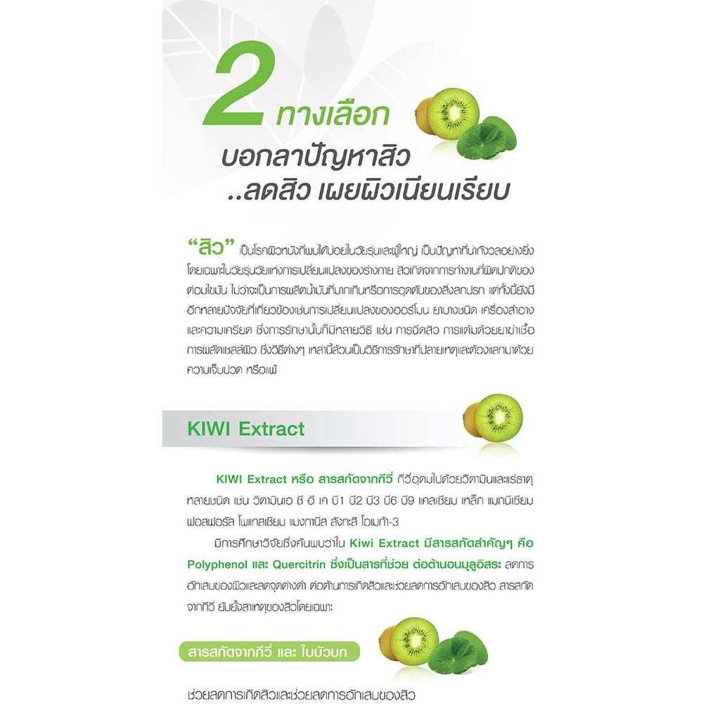 vistra-kiwi-extract-วิสทร้า-สารสกัดกีวี่-30-แคปซูล-ช่วยลดการเกิดสิว-และการอักเสบของสิว