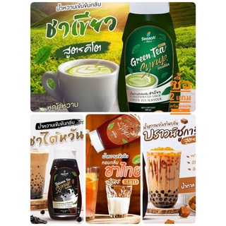 ชาไทยคีโต ชาเขียวคีโต ชาไต้หวัน สีสรร Season น้ำหวานเข้มข้นสูตรคีโต สำหรับผู้ป่วยเบาหวาน กลิ่นใหม่ ขนาด 320 ml.