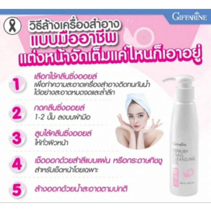 รีแพรี่-สเนล-คลีนซิ่ง-ออยล์-ออยล์-ทำความสะอาดผิว-ขจัดเครื่องสำอางค์-ได้อย่างหมดจด