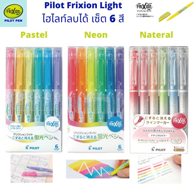 ราคาและรีวิวPilot Frixion Light ไฮไลท์​ลบ​ได้​ ปากกาเน้นข้อความ เซ็ต​ 6 สี​ มี​ 3 เซ็ต​ Neon / ​Pastel / Natural ของแท้จากญี่ปุ่น