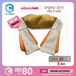 เครื่องนวดไฟฟ้รุ่น อัพเกรดUPGRAD 2019 เครื่องนวดไฟฟ้าMassagerนวดหลัง คอ ขา เพื่อสุขภาพ อินฟาเรด เครื่องนวดอัตโนมัติ 8088