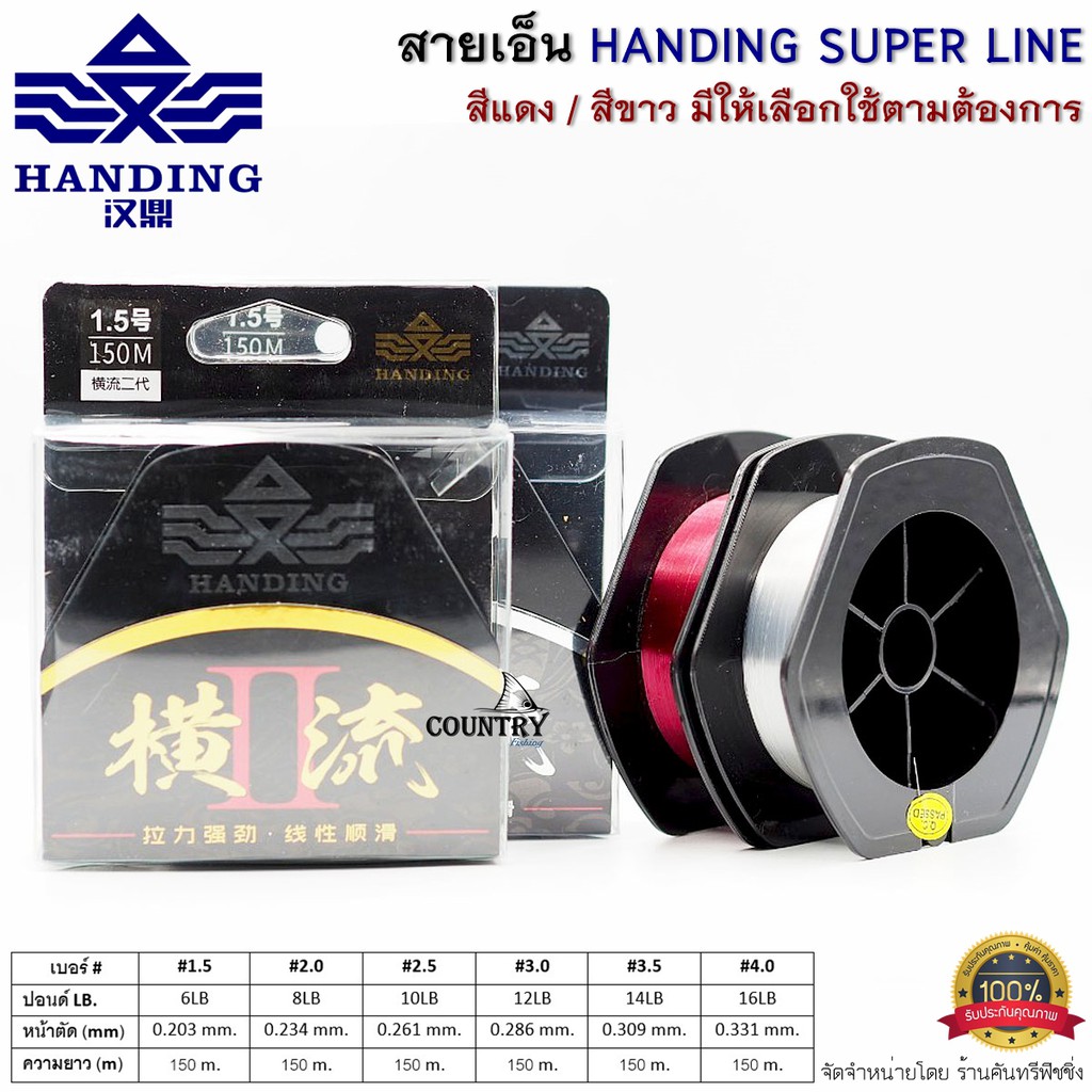 สายเอ็นตกปลา-handing-super-line-สีแดง-สีขาวใส-ยาว-150เมตร-ม้วน