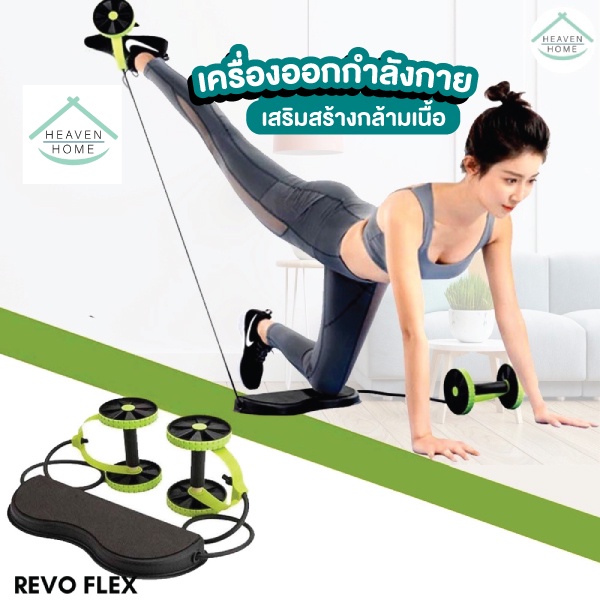 เครื่องออกกำลังกาย-revoflex-xtreme