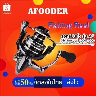 โลหะเต็มรูปแบบ 5.2: 1 Fishing Spinning Reel 8KG ลากสูงสุด Spool Wheel ปลาคาร์พหล่อตกปลา Reel AC2000-7000 Series