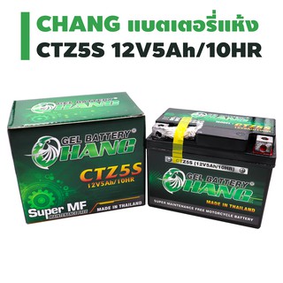 CHANG แบตเตอรี่แห้ง CTZ-5S (5แอมป์) สำหรับมอเตอร์ไซค์