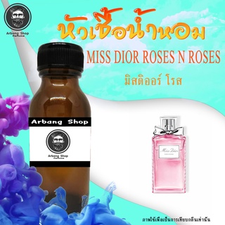 หัวเชื้อน้ำหอม 100% ปริมาณ 35 ml. Roses Nroses โรส
