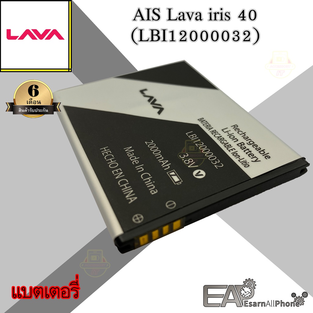 แบต-ais-ลาวา40-lava-iris-40-lbi12000032-ประกัน-6-เดือน