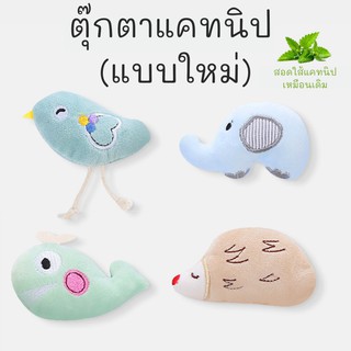 ของเล่นแมว ตุ๊กตาสอดไส้แคทนิป แมวฟิน แคทนิป ตุ๊กตาแคทนิป Catnip doll มาใหม่ ของเล่นแมวราคาส่ง