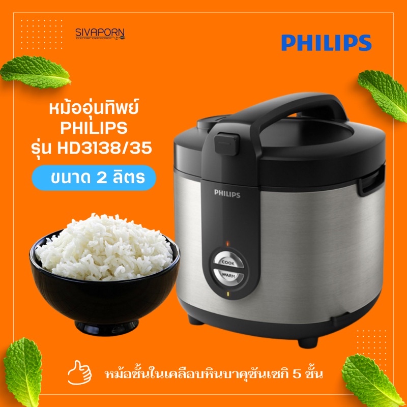 ราคาและรีวิวPHILIPS หม้ออุ่นทิพย์ ความจุ 2 ลิตร รุ่น HD3138/35 (HD3138)